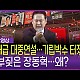 http://www.ldtv.kr/data/apms/video/youtube/thumb-vxE4gQfCdFs_80x80.jpg