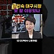 http://www.ldtv.kr/data/apms/video/youtube/thumb-wRd7ta-klIk_80x80.jpg