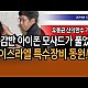 http://www.ldtv.kr/data/apms/video/youtube/thumb-wSvFFOzGH_I_80x80.jpg