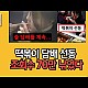 http://www.ldtv.kr/data/apms/video/youtube/thumb-wqVs70lZQmE_80x80.jpg