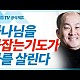 http://www.ldtv.kr/data/apms/video/youtube/thumb-ykFnEo8scuQ_80x80.jpg