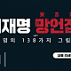 http://www.ldtv.kr/data/file/family/thumb-14447c606df6cb1d99cbd38e491f7204_WaLomRgu_43ca39646bf95b4619348593fee70541896e14e9_80x80.png